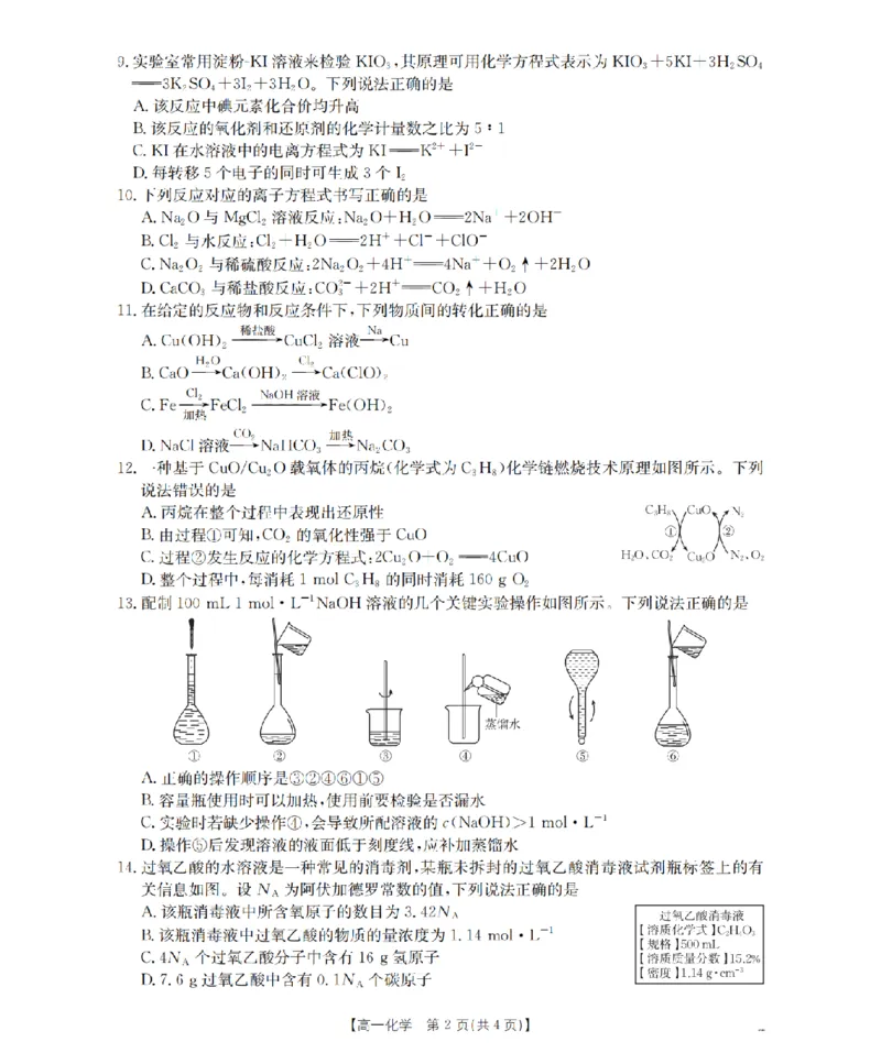 辽宁省2025-2026学年高一上学期11月联考（26-108A）化学_2025年12月高一试卷_251201金太阳&middot;辽宁省2025-2026学年高一上学期11月联考（26-108A）（全）