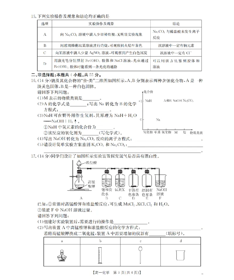 辽宁省2025-2026学年高一上学期11月联考（26-108A）化学_2025年12月高一试卷_251201金太阳&middot;辽宁省2025-2026学年高一上学期11月联考（26-108A）（全）