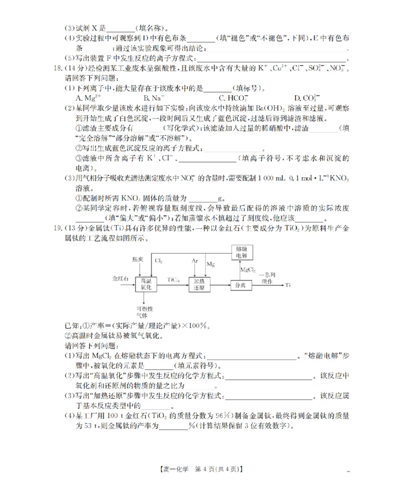 辽宁省2025-2026学年高一上学期11月联考（26-108A）化学_2025年12月高一试卷_251201金太阳&middot;辽宁省2025-2026学年高一上学期11月联考（26-108A）（全）