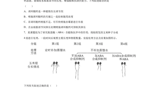 课时33其他植物激素及其应用-2023年高考生物一轮复习小题多维练（原卷版）_通用版（老高考）复习资料_2023年复习资料_一轮复习_2023年高考生物一轮复习小题多维练（全国通用）