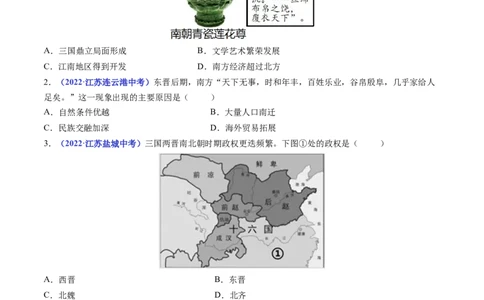 第18课东晋南朝时期江南地区的开发（原卷版）_8历史中考复习_2024年中考复习资料_专项复习资料_完三年（2021-2023）中考历史真题分项汇编（全国通用）