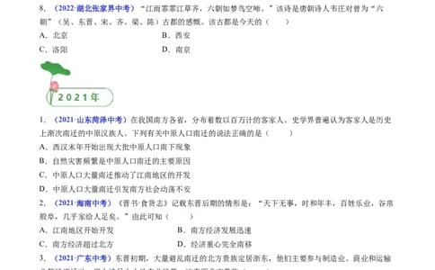 第18课东晋南朝时期江南地区的开发（原卷版）_8历史中考复习_2024年中考复习资料_专项复习资料_完三年（2021-2023）中考历史真题分项汇编（全国通用）