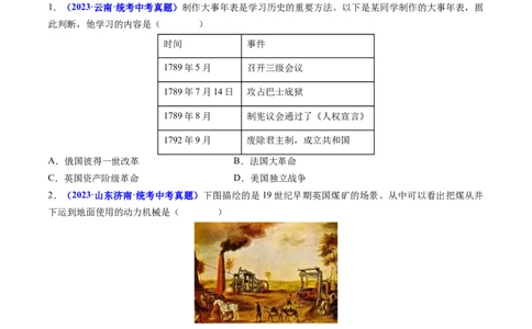 第20课第一次工业革命（原卷版）_8历史中考复习_2024年中考复习资料_专项复习资料_完三年（2021-2023）中考历史真题分项汇编（全国通用）_九年级上册（单元内分课时呈现）