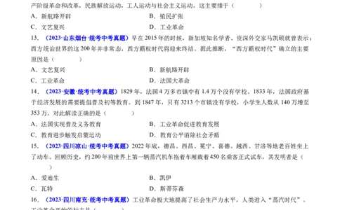 第20课第一次工业革命（原卷版）_8历史中考复习_2024年中考复习资料_专项复习资料_完三年（2021-2023）中考历史真题分项汇编（全国通用）_九年级上册（单元内分课时呈现）