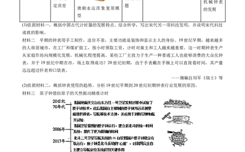 第20课第一次工业革命（原卷版）_8历史中考复习_2024年中考复习资料_专项复习资料_完三年（2021-2023）中考历史真题分项汇编（全国通用）_九年级上册（单元内分课时呈现）