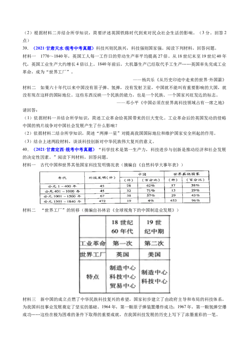 第20课第一次工业革命（原卷版）_8历史中考复习_2024年中考复习资料_专项复习资料_完三年（2021-2023）中考历史真题分项汇编（全国通用）_九年级上册（单元内分课时呈现）