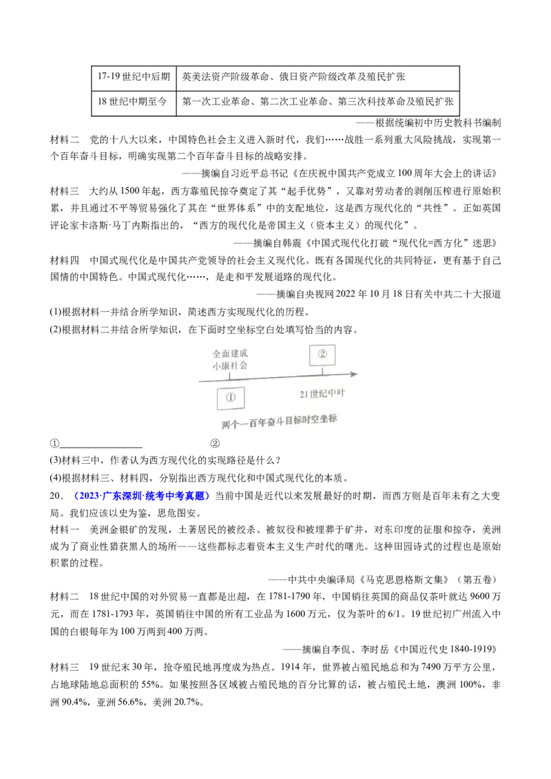 第20课第一次工业革命（原卷版）_8历史中考复习_2024年中考复习资料_专项复习资料_完三年（2021-2023）中考历史真题分项汇编（全国通用）_九年级上册（单元内分课时呈现）