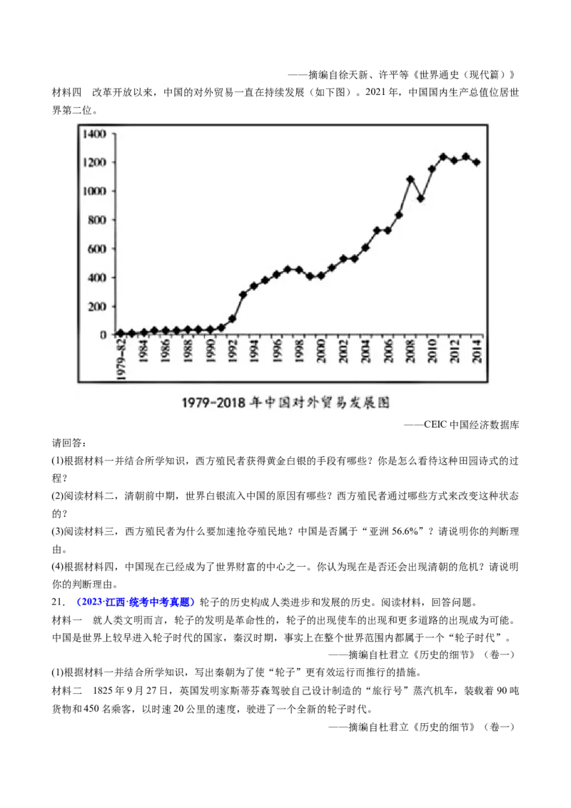 第20课第一次工业革命（原卷版）_8历史中考复习_2024年中考复习资料_专项复习资料_完三年（2021-2023）中考历史真题分项汇编（全国通用）_九年级上册（单元内分课时呈现）