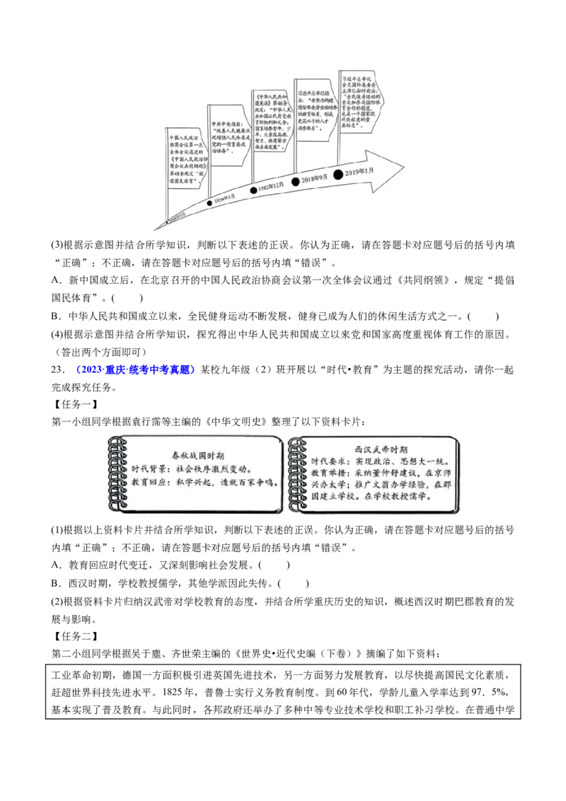 第20课第一次工业革命（原卷版）_8历史中考复习_2024年中考复习资料_专项复习资料_完三年（2021-2023）中考历史真题分项汇编（全国通用）_九年级上册（单元内分课时呈现）