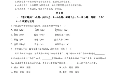 2024年中考押题预测卷02（天津卷）-语文（考试版）A4_中考复习资料_语数英物化_1语文中考复习_赠送：2024中考模拟题_押题预测