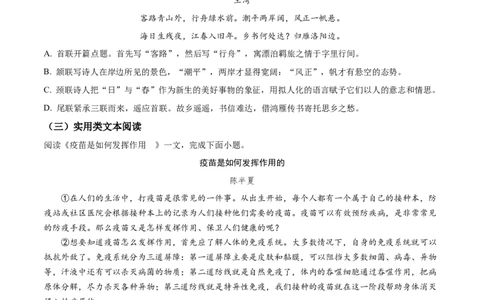 2024年中考押题预测卷02（天津卷）-语文（考试版）A4_中考复习资料_语数英物化_1语文中考复习_赠送：2024中考模拟题_押题预测