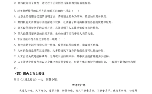 2024年中考押题预测卷02（天津卷）-语文（考试版）A4_中考复习资料_语数英物化_1语文中考复习_赠送：2024中考模拟题_押题预测
