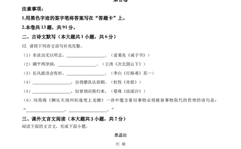 2024年中考押题预测卷02（天津卷）-语文（考试版）A4_中考复习资料_语数英物化_1语文中考复习_赠送：2024中考模拟题_押题预测