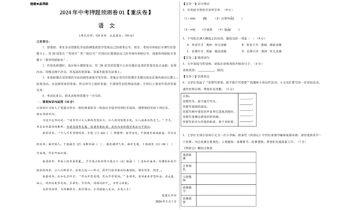 2024年中考押题预测卷01（重庆卷）-语文（考试版）A3_中考复习资料_语数英物化_1语文中考复习_赠送：2024中考模拟题_押题预测