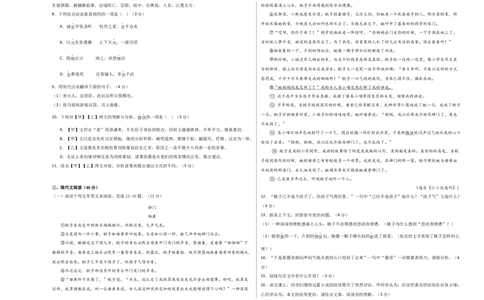 2024年中考押题预测卷01（重庆卷）-语文（考试版）A3_中考复习资料_语数英物化_1语文中考复习_赠送：2024中考模拟题_押题预测