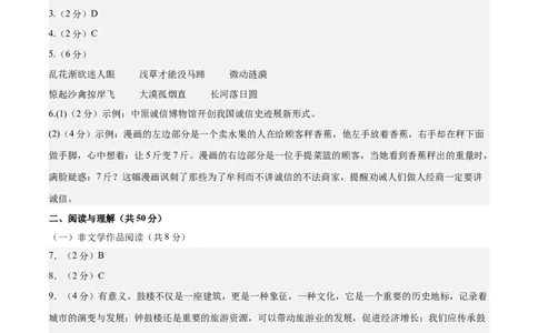 2024年中考押题预测卷（长沙卷）-语文（参考答案）_中考复习资料_语数英物化_1语文中考复习_赠送：2024中考模拟题_押题预测