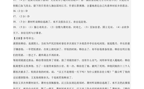 2024年中考押题预测卷（长沙卷）-语文（参考答案）_中考复习资料_语数英物化_1语文中考复习_赠送：2024中考模拟题_押题预测