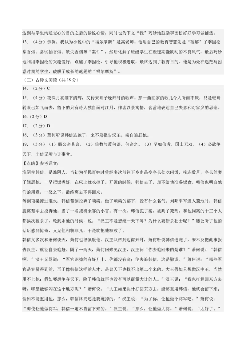 2024年中考押题预测卷（长沙卷）-语文（参考答案）_中考复习资料_语数英物化_1语文中考复习_赠送：2024中考模拟题_押题预测