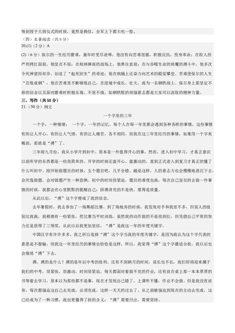 2024年中考押题预测卷（长沙卷）-语文（参考答案）_中考复习资料_语数英物化_1语文中考复习_赠送：2024中考模拟题_押题预测