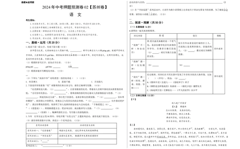 2024年中考押题预测卷02（苏州卷）-语文（考试版）A3_中考复习资料_语数英物化_1语文中考复习_赠送：2024中考模拟题_押题预测
