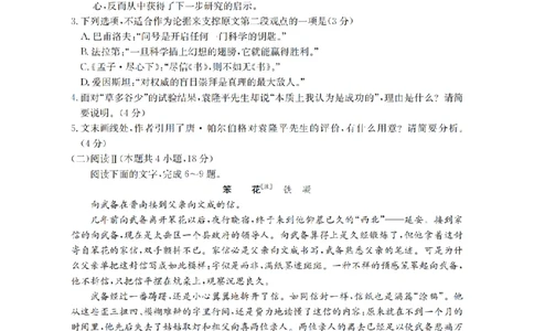 辽宁省葫芦岛市、县协作校2025-2026学年高一上学期第一次考试（26-71A）语文_2025年11月高一试卷_251116金太阳&middot;辽宁省葫芦岛市、县协作校2025-2026学年高一上学期第一次考试（26-71A）（全）