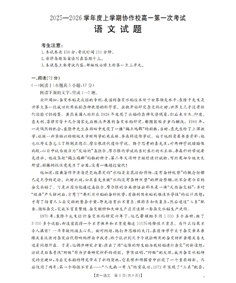 辽宁省葫芦岛市、县协作校2025-2026学年高一上学期第一次考试（26-71A）语文_2025年11月高一试卷_251116金太阳&middot;辽宁省葫芦岛市、县协作校2025-2026学年高一上学期第一次考试（26-71A）（全）