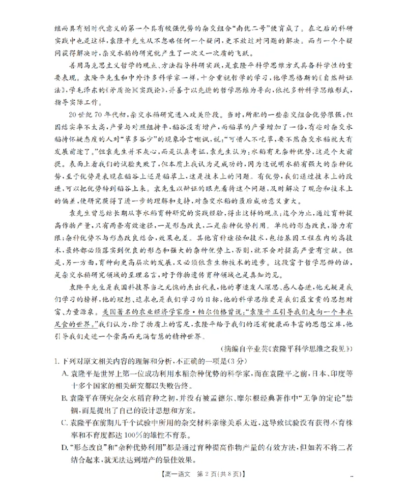 辽宁省葫芦岛市、县协作校2025-2026学年高一上学期第一次考试（26-71A）语文_2025年11月高一试卷_251116金太阳&middot;辽宁省葫芦岛市、县协作校2025-2026学年高一上学期第一次考试（26-71A）（全）