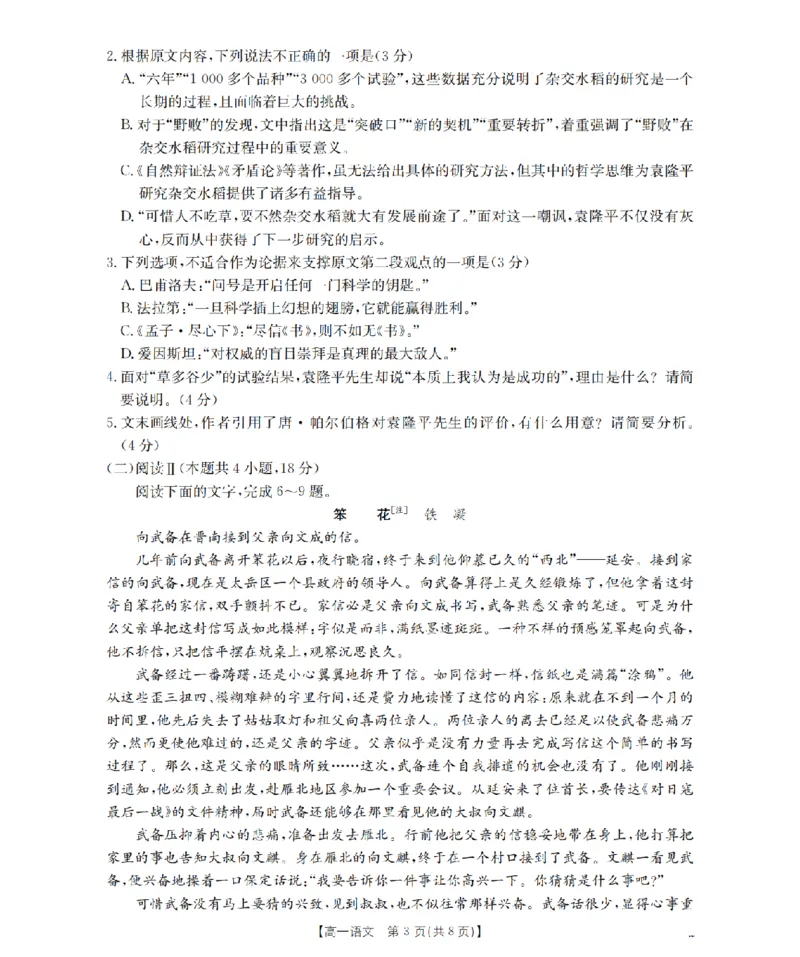 辽宁省葫芦岛市、县协作校2025-2026学年高一上学期第一次考试（26-71A）语文_2025年11月高一试卷_251116金太阳&middot;辽宁省葫芦岛市、县协作校2025-2026学年高一上学期第一次考试（26-71A）（全）