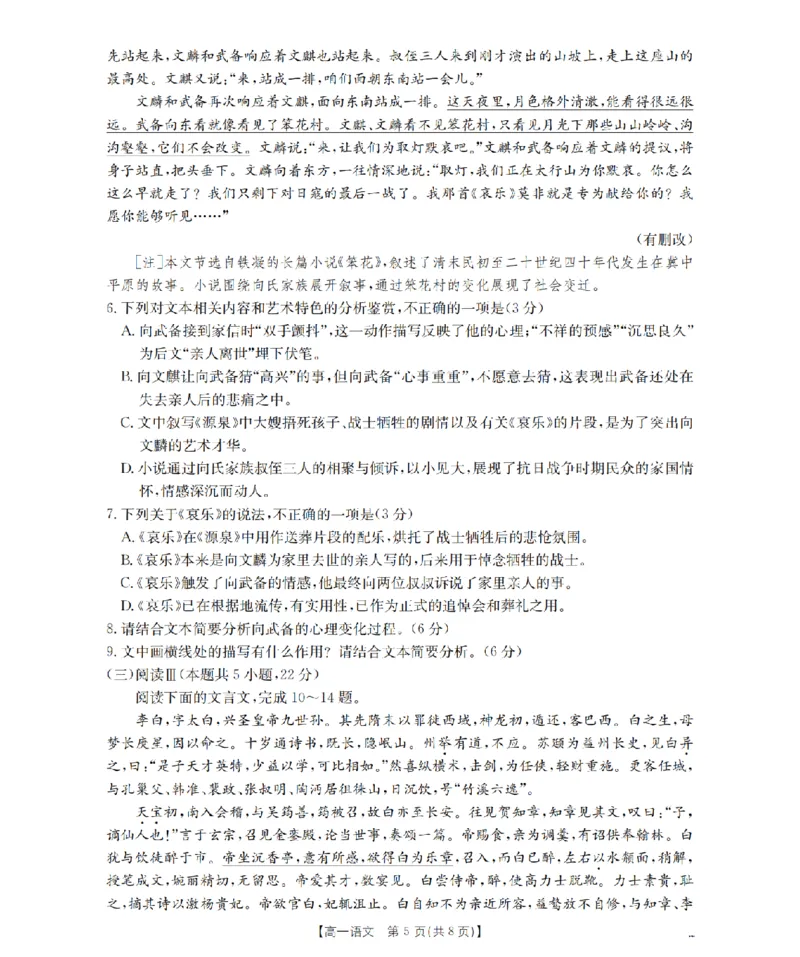辽宁省葫芦岛市、县协作校2025-2026学年高一上学期第一次考试（26-71A）语文_2025年11月高一试卷_251116金太阳&middot;辽宁省葫芦岛市、县协作校2025-2026学年高一上学期第一次考试（26-71A）（全）