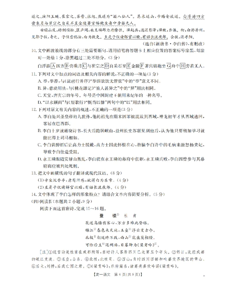 辽宁省葫芦岛市、县协作校2025-2026学年高一上学期第一次考试（26-71A）语文_2025年11月高一试卷_251116金太阳&middot;辽宁省葫芦岛市、县协作校2025-2026学年高一上学期第一次考试（26-71A）（全）