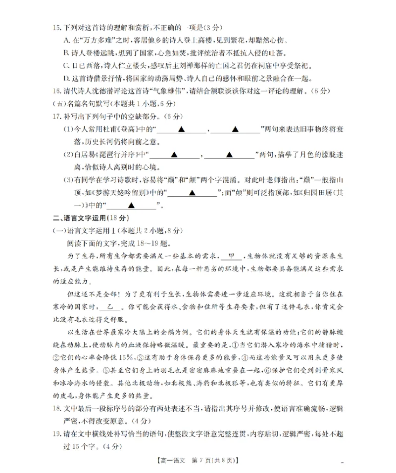 辽宁省葫芦岛市、县协作校2025-2026学年高一上学期第一次考试（26-71A）语文_2025年11月高一试卷_251116金太阳&middot;辽宁省葫芦岛市、县协作校2025-2026学年高一上学期第一次考试（26-71A）（全）
