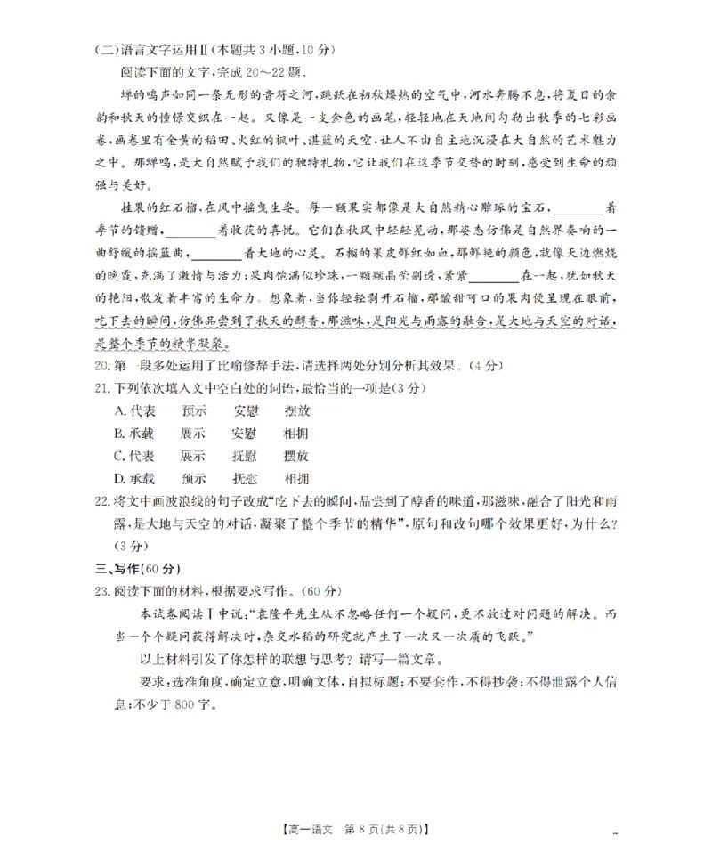辽宁省葫芦岛市、县协作校2025-2026学年高一上学期第一次考试（26-71A）语文_2025年11月高一试卷_251116金太阳&middot;辽宁省葫芦岛市、县协作校2025-2026学年高一上学期第一次考试（26-71A）（全）