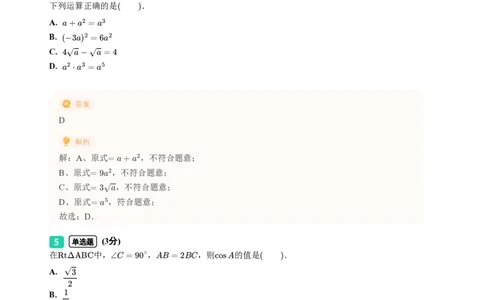 2023年广东省广州市荔湾区中考一模数学试题-解析版_初中近3年全区全科一模真题_2023年广州初三一模各区各科真题卷（44份）_数学2023年广州中考一模