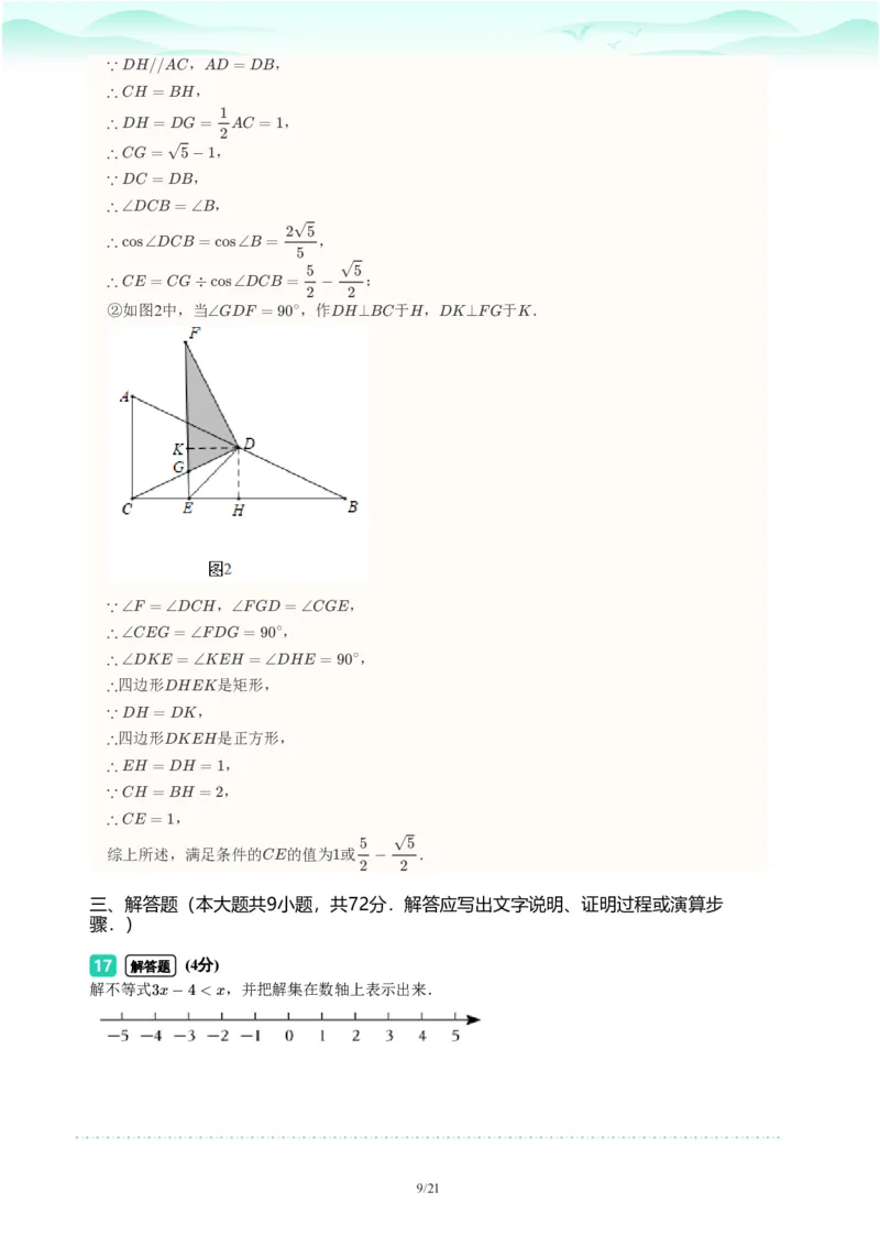 2023年广东省广州市荔湾区中考一模数学试题-解析版_初中近3年全区全科一模真题_2023年广州初三一模各区各科真题卷（44份）_数学2023年广州中考一模