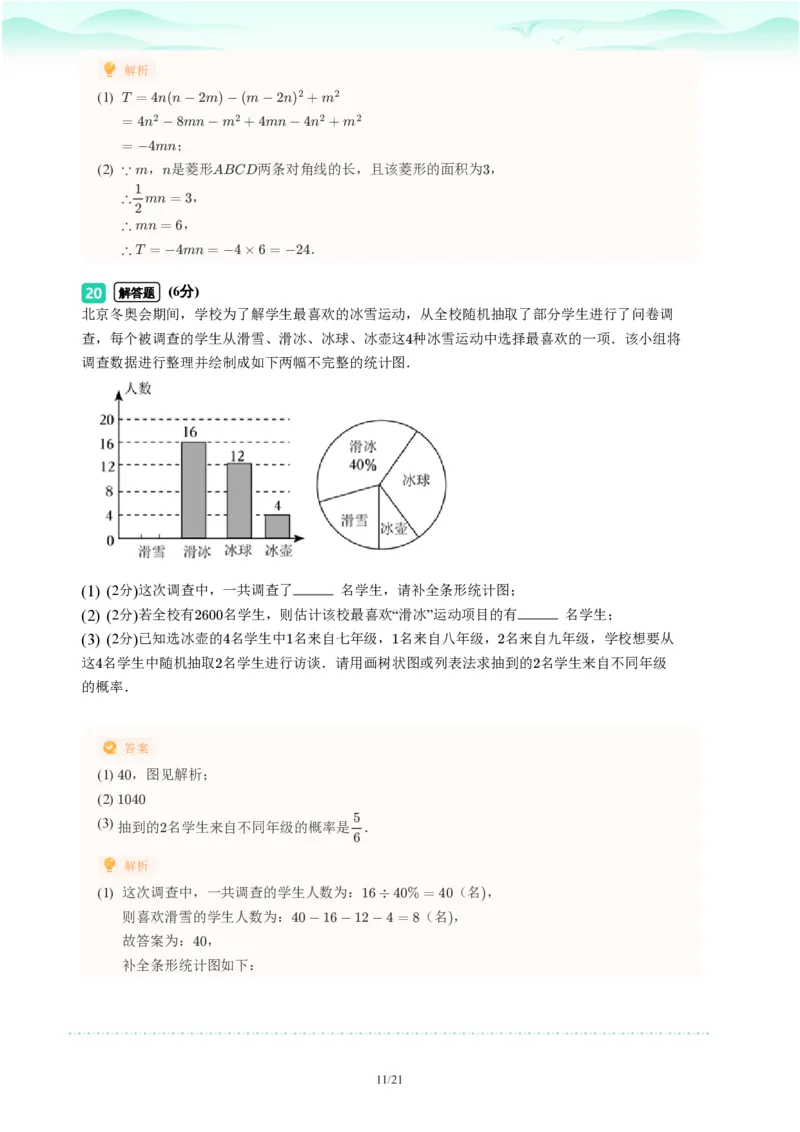 2023年广东省广州市荔湾区中考一模数学试题-解析版_初中近3年全区全科一模真题_2023年广州初三一模各区各科真题卷（44份）_数学2023年广州中考一模