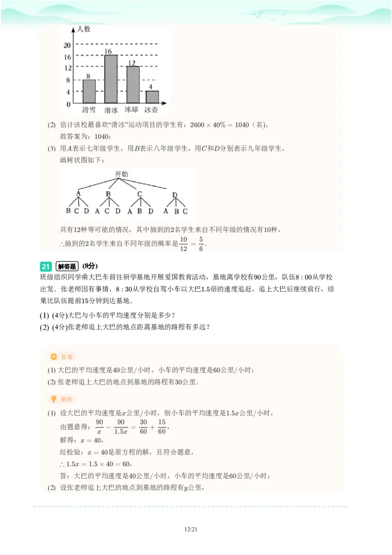2023年广东省广州市荔湾区中考一模数学试题-解析版_初中近3年全区全科一模真题_2023年广州初三一模各区各科真题卷（44份）_数学2023年广州中考一模