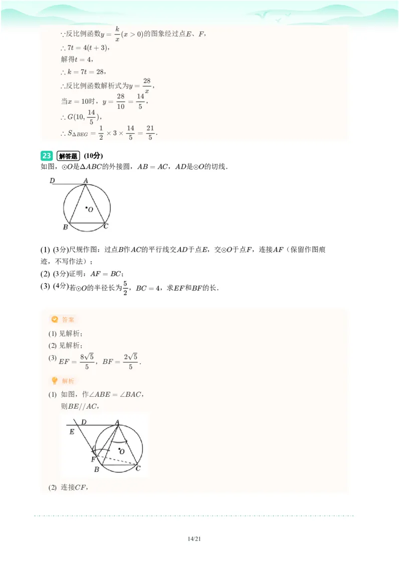 2023年广东省广州市荔湾区中考一模数学试题-解析版_初中近3年全区全科一模真题_2023年广州初三一模各区各科真题卷（44份）_数学2023年广州中考一模