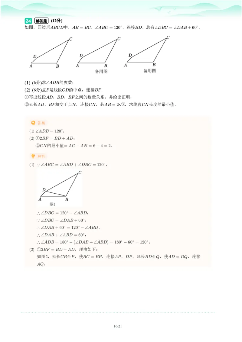 2023年广东省广州市荔湾区中考一模数学试题-解析版_初中近3年全区全科一模真题_2023年广州初三一模各区各科真题卷（44份）_数学2023年广州中考一模