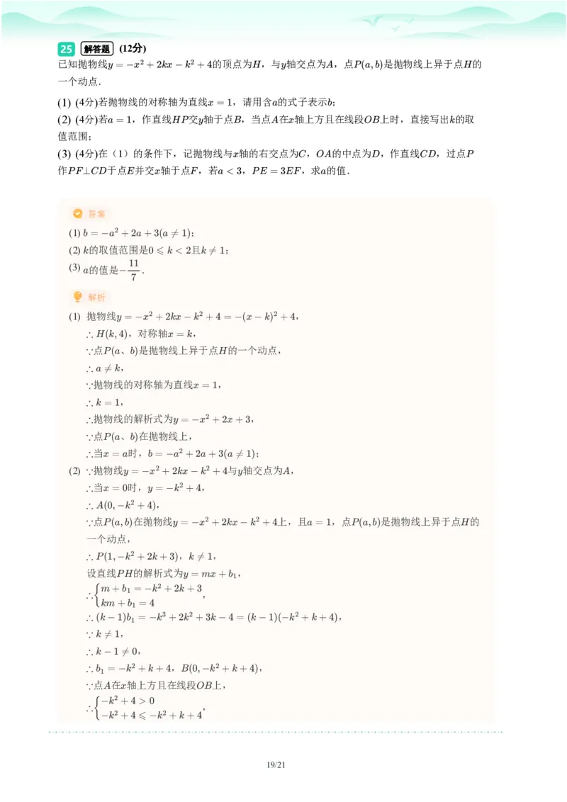 2023年广东省广州市荔湾区中考一模数学试题-解析版_初中近3年全区全科一模真题_2023年广州初三一模各区各科真题卷（44份）_数学2023年广州中考一模