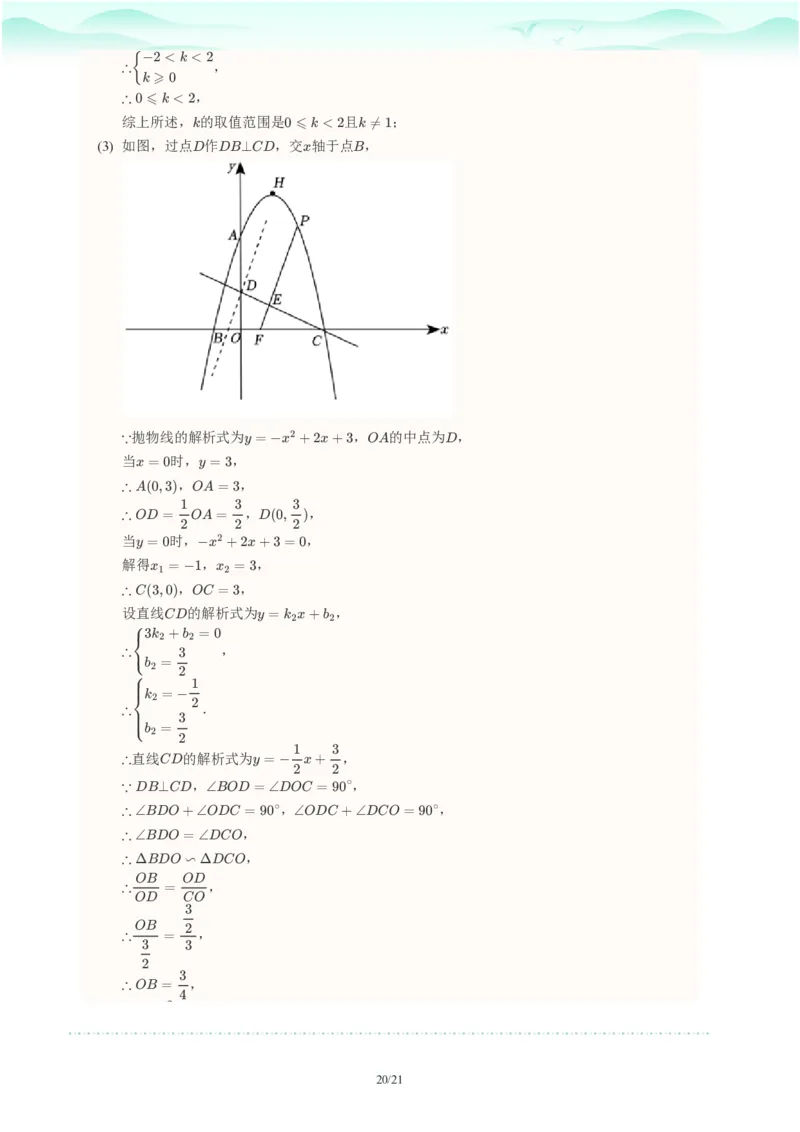 2023年广东省广州市荔湾区中考一模数学试题-解析版_初中近3年全区全科一模真题_2023年广州初三一模各区各科真题卷（44份）_数学2023年广州中考一模
