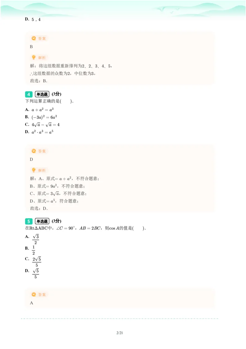 2023年广东省广州市荔湾区中考一模数学试题-解析版_初中近3年全区全科一模真题_2023年广州初三一模各区各科真题卷（44份）_数学2023年广州中考一模