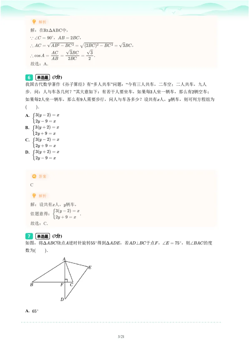 2023年广东省广州市荔湾区中考一模数学试题-解析版_初中近3年全区全科一模真题_2023年广州初三一模各区各科真题卷（44份）_数学2023年广州中考一模
