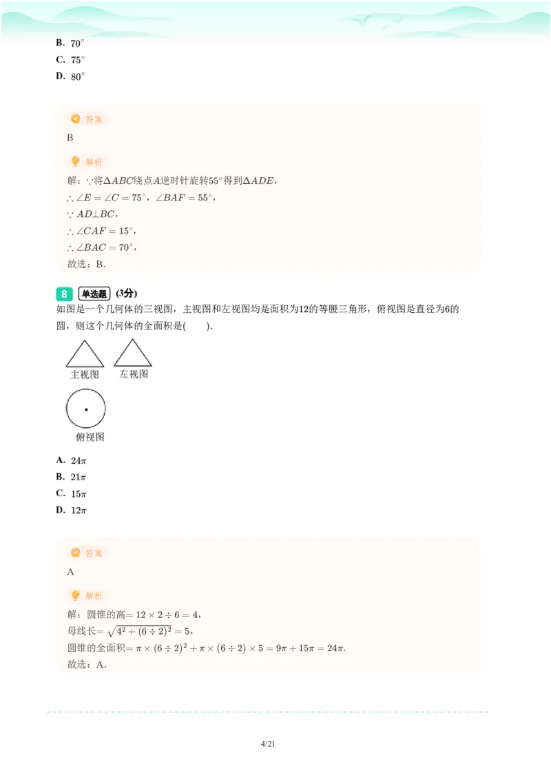 2023年广东省广州市荔湾区中考一模数学试题-解析版_初中近3年全区全科一模真题_2023年广州初三一模各区各科真题卷（44份）_数学2023年广州中考一模