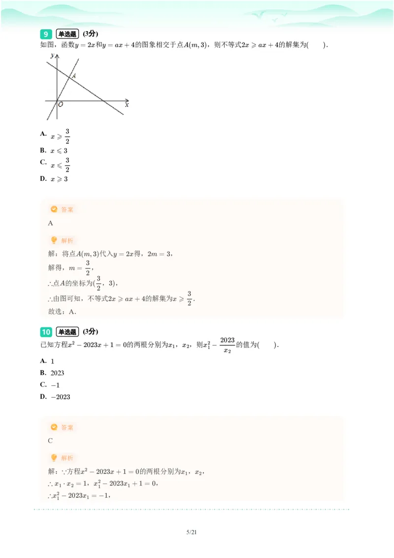 2023年广东省广州市荔湾区中考一模数学试题-解析版_初中近3年全区全科一模真题_2023年广州初三一模各区各科真题卷（44份）_数学2023年广州中考一模