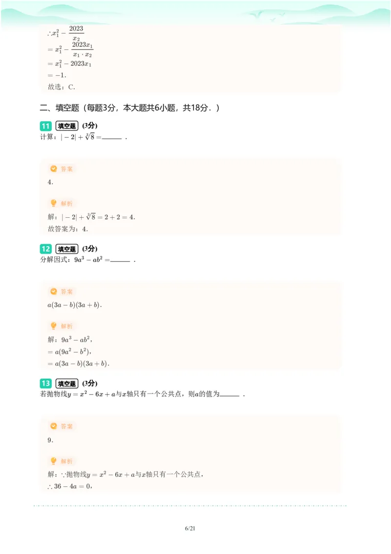 2023年广东省广州市荔湾区中考一模数学试题-解析版_初中近3年全区全科一模真题_2023年广州初三一模各区各科真题卷（44份）_数学2023年广州中考一模