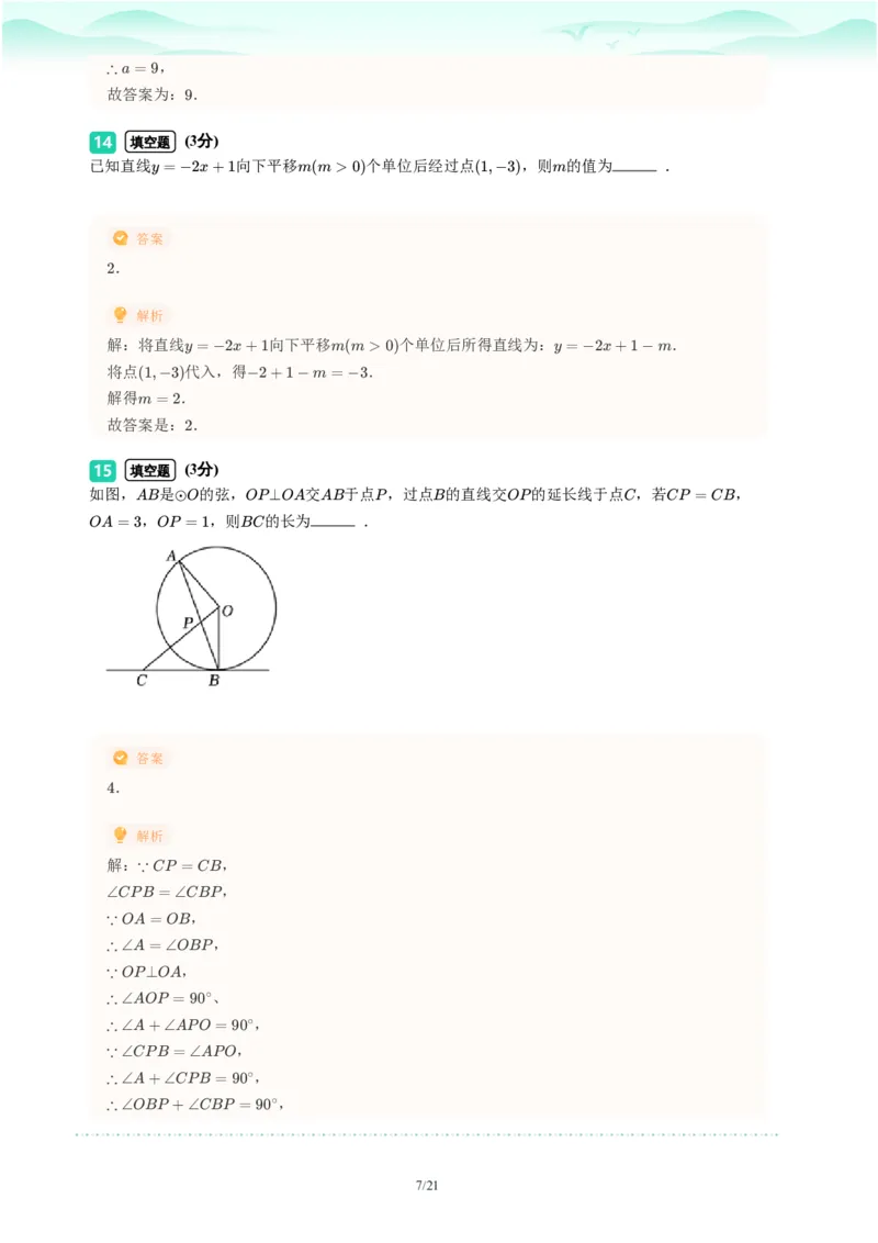 2023年广东省广州市荔湾区中考一模数学试题-解析版_初中近3年全区全科一模真题_2023年广州初三一模各区各科真题卷（44份）_数学2023年广州中考一模