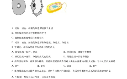 精品解析：2022年内蒙古赤峰市中考生物真题（原卷版）_6生物中考复习_2025中考复习资料_中考真题（近三年）_2022年生物中考真题114份_精品解析：2022年内蒙古赤峰市中考生物真题
