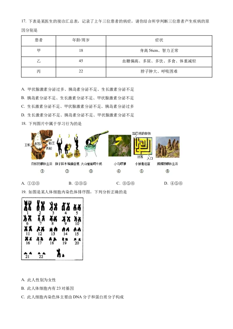 精品解析：2022年内蒙古赤峰市中考生物真题（原卷版）_6生物中考复习_2025中考复习资料_中考真题（近三年）_2022年生物中考真题114份_精品解析：2022年内蒙古赤峰市中考生物真题