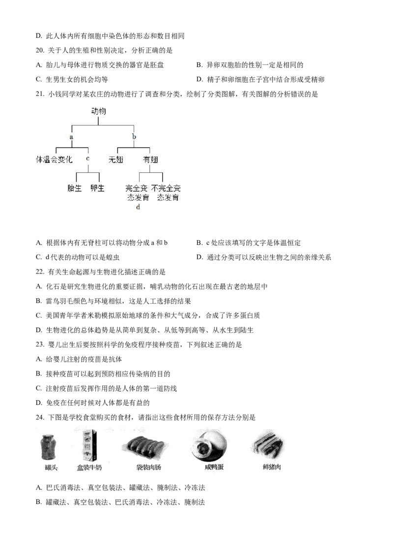 精品解析：2022年内蒙古赤峰市中考生物真题（原卷版）_6生物中考复习_2025中考复习资料_中考真题（近三年）_2022年生物中考真题114份_精品解析：2022年内蒙古赤峰市中考生物真题