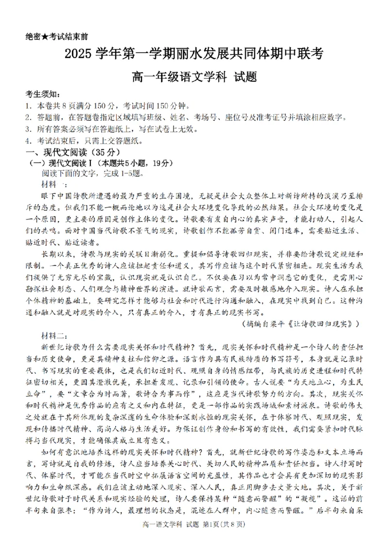 语文卷-2511高一丽水发展共同体_2025年12月高一试卷_251210浙江省丽水发展共同体2025-2026学年高一上学期11月期中（全）
